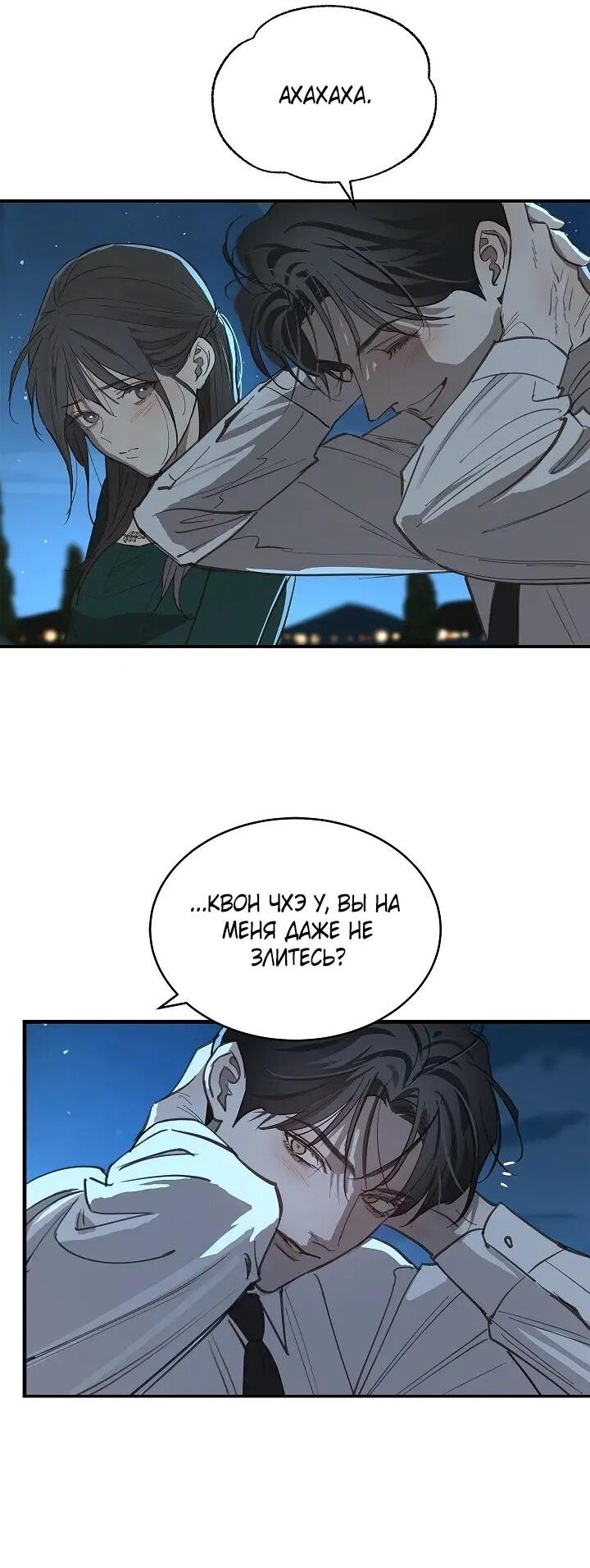 Манга Цветы — лишь приманка - Глава 36 Страница 12