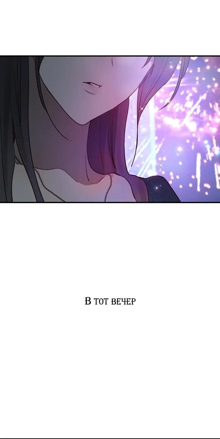 Манга Цветы — лишь приманка - Глава 36 Страница 29