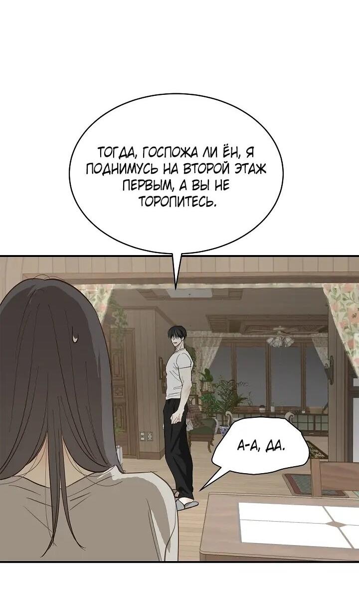 Манга Цветы — лишь приманка - Глава 36 Страница 52