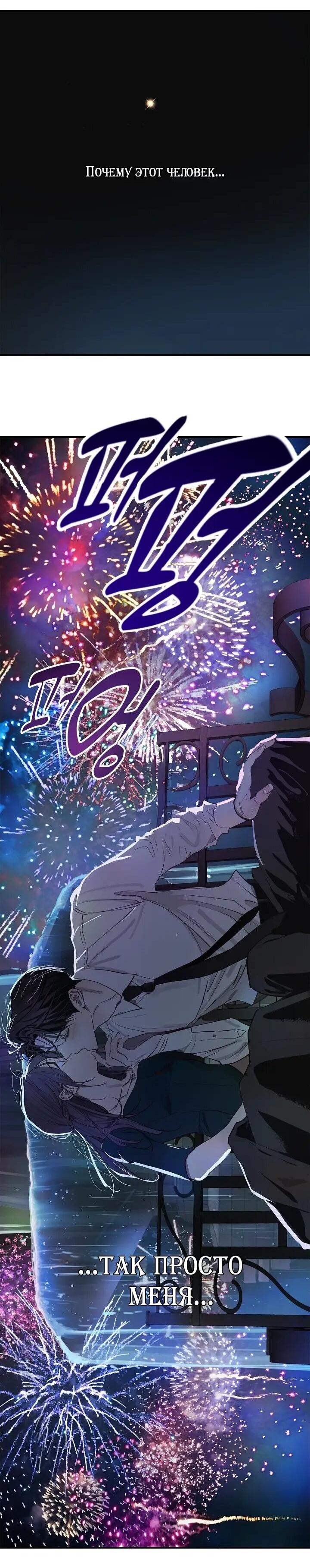 Манга Цветы — лишь приманка - Глава 36 Страница 24