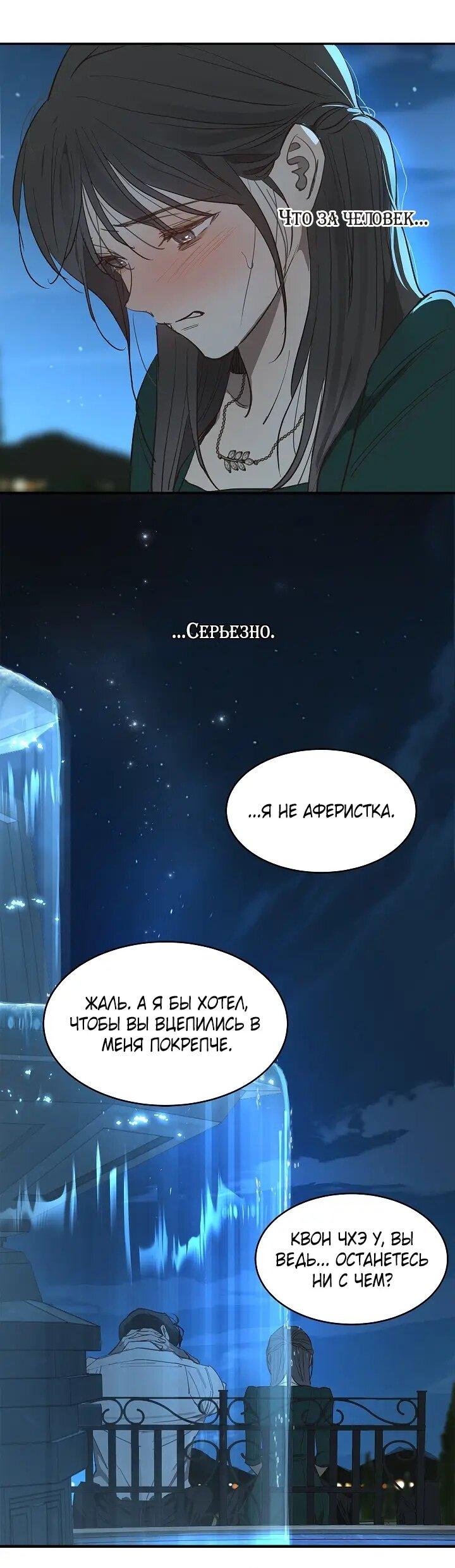 Манга Цветы — лишь приманка - Глава 36 Страница 11