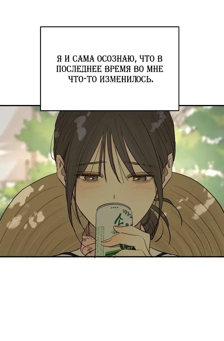 Манга Цветы — лишь приманка - Глава 36 Страница 40