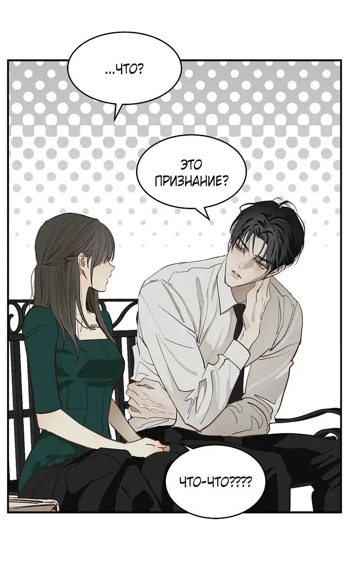 Манга Цветы — лишь приманка - Глава 36 Страница 6