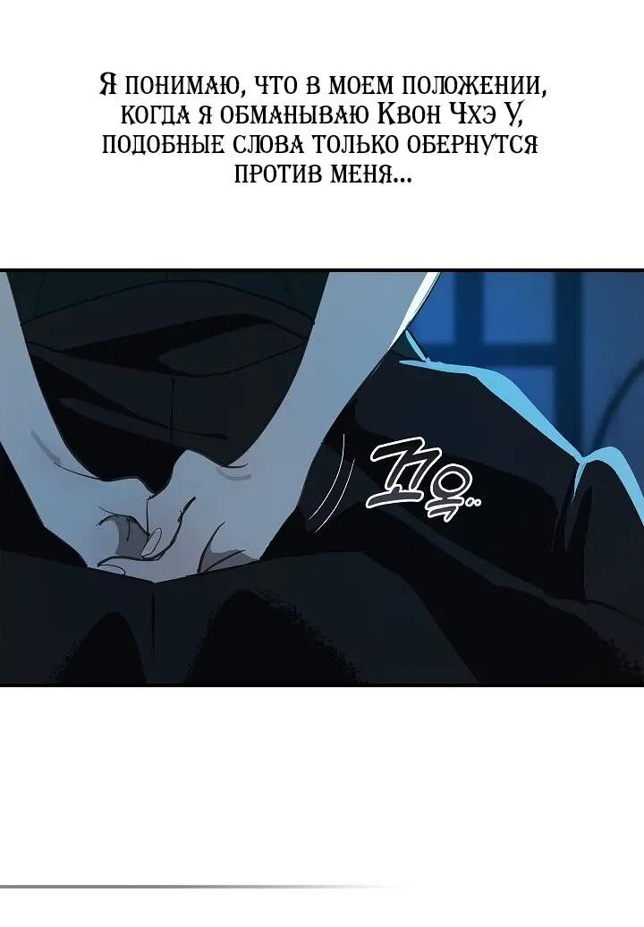 Манга Цветы — лишь приманка - Глава 36 Страница 4