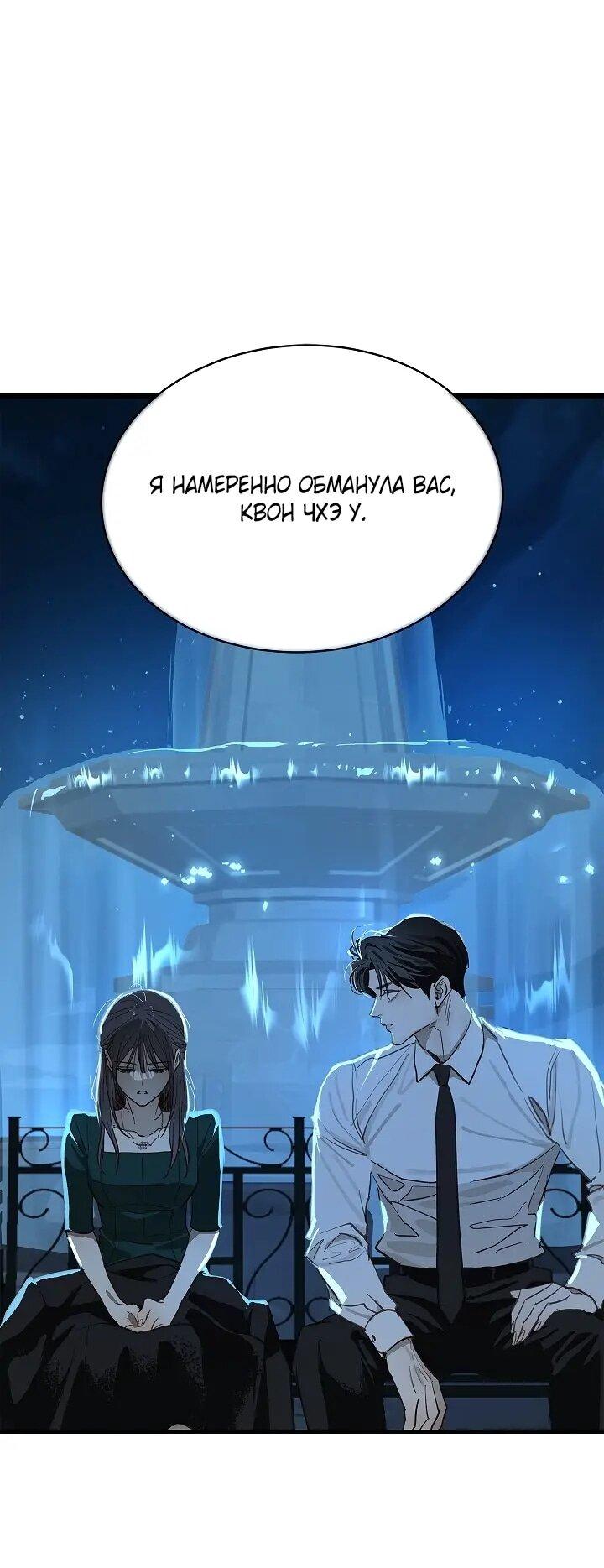 Манга Цветы — лишь приманка - Глава 36 Страница 1