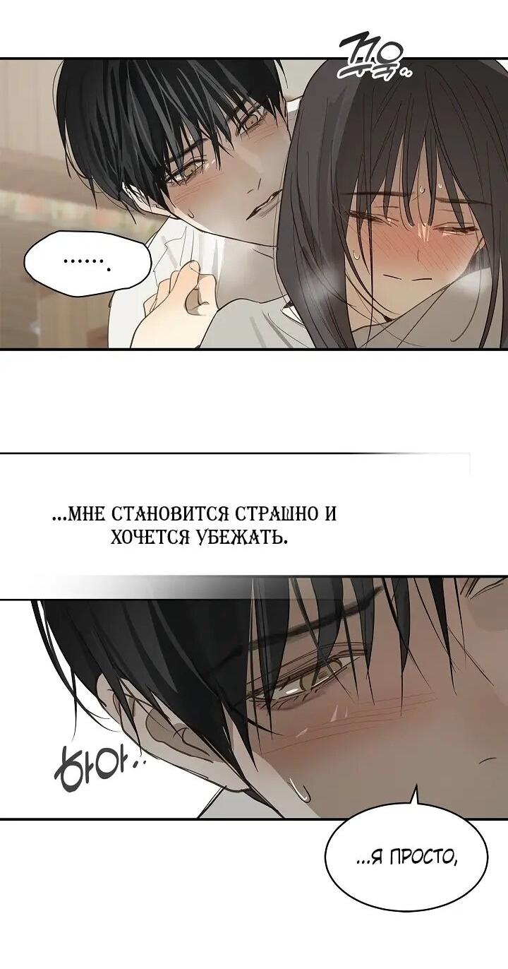 Манга Цветы — лишь приманка - Глава 36 Страница 50