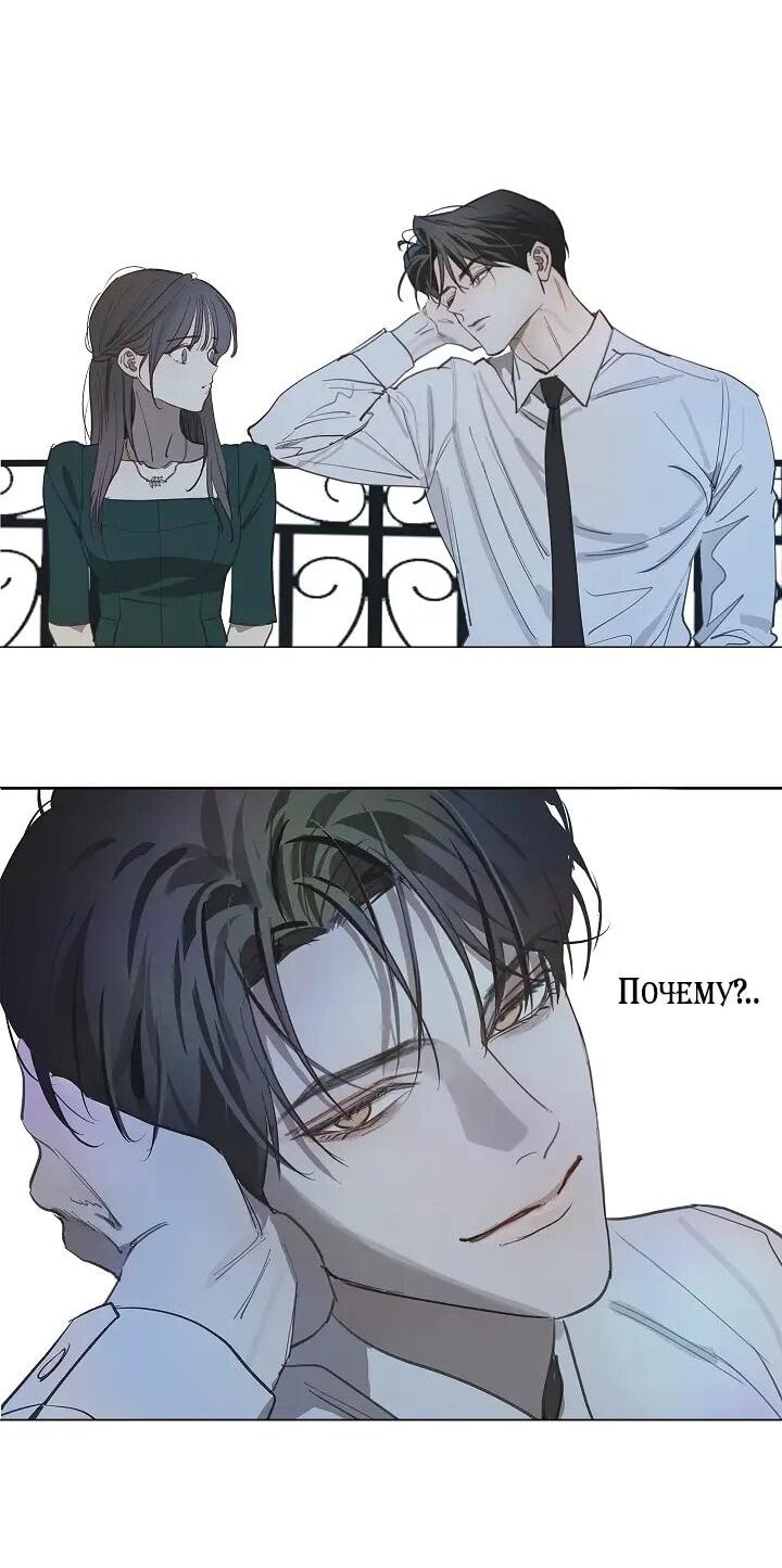 Манга Цветы — лишь приманка - Глава 36 Страница 18