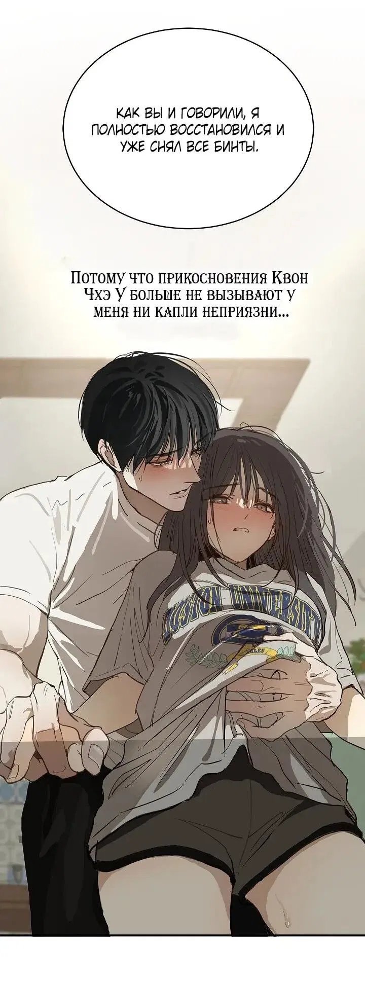 Манга Цветы — лишь приманка - Глава 36 Страница 46