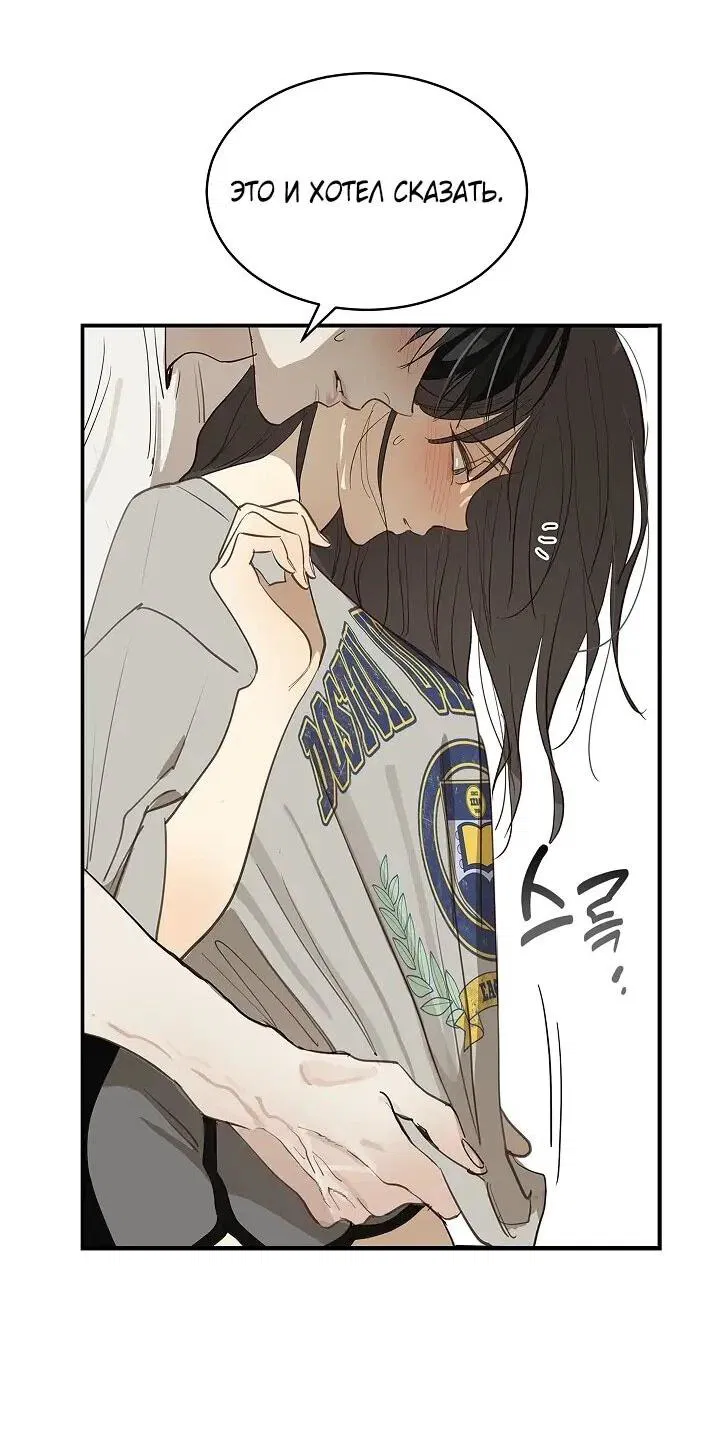 Манга Цветы — лишь приманка - Глава 36 Страница 51