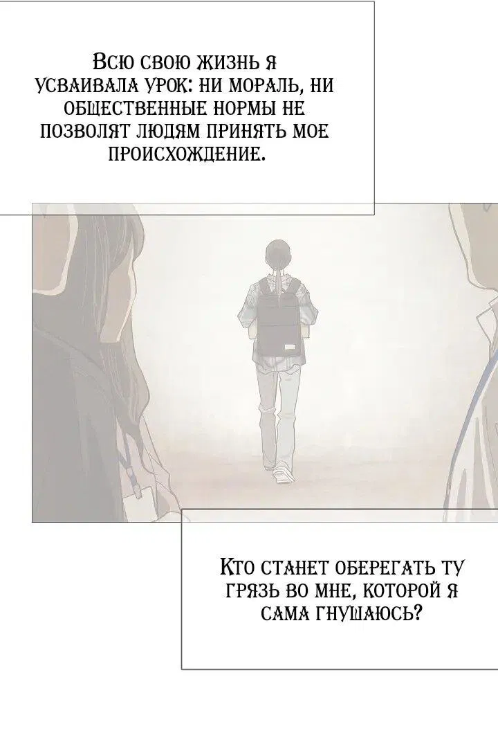 Манга Цветы — лишь приманка - Глава 36 Страница 20