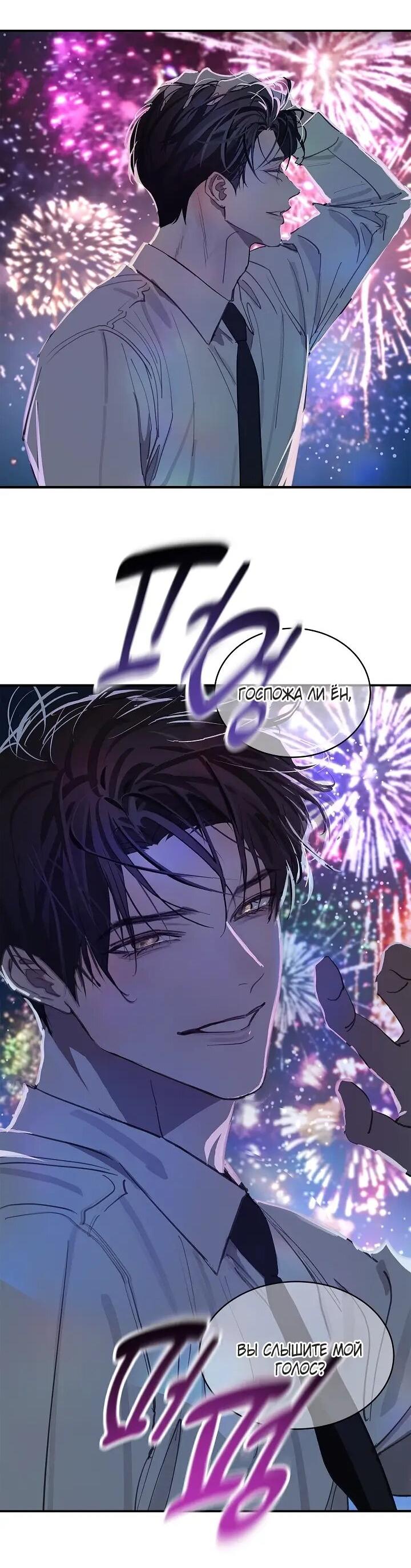 Манга Цветы — лишь приманка - Глава 36 Страница 31