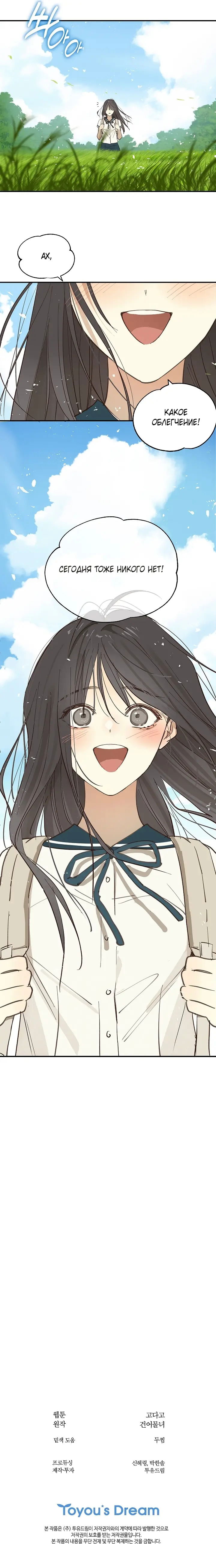 Манга Цветы — лишь приманка - Глава 36 Страница 60