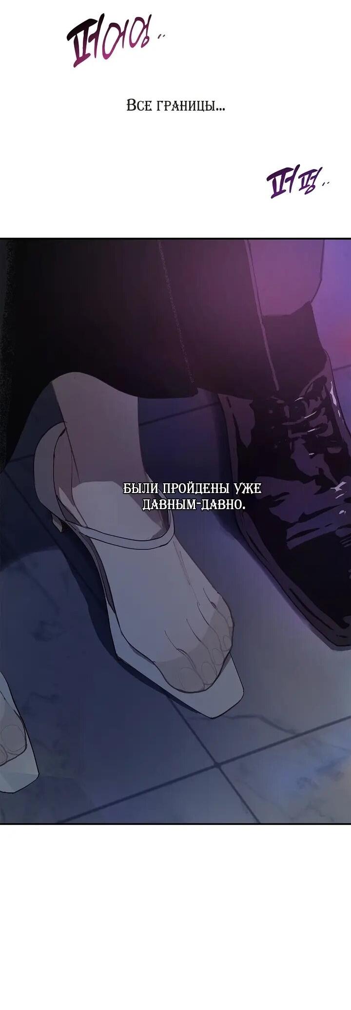 Манга Цветы — лишь приманка - Глава 36 Страница 33