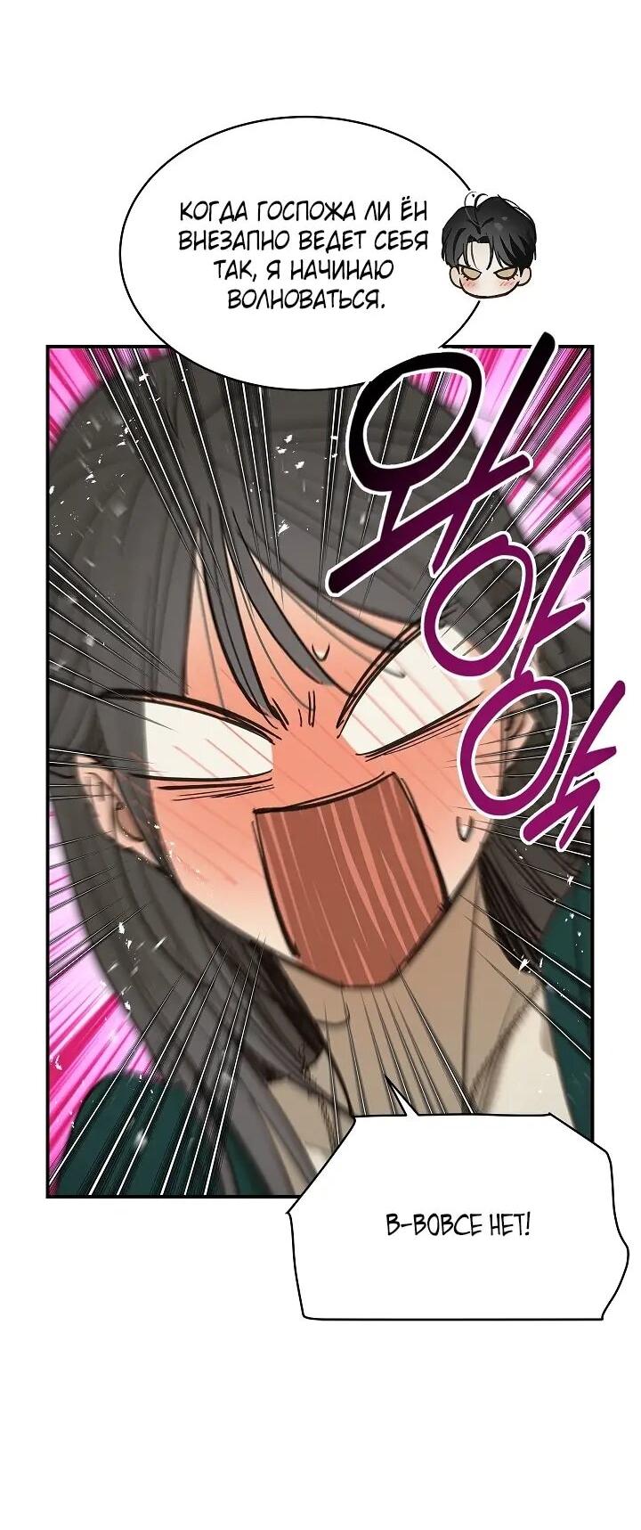 Манга Цветы — лишь приманка - Глава 36 Страница 7