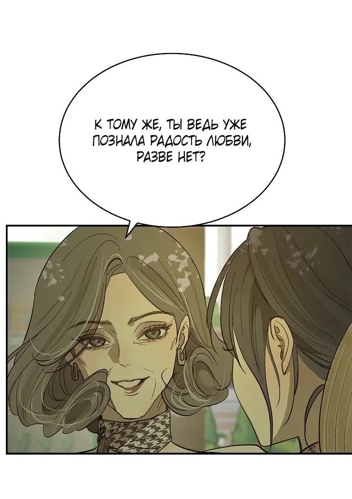 Манга Цветы — лишь приманка - Глава 36 Страница 57