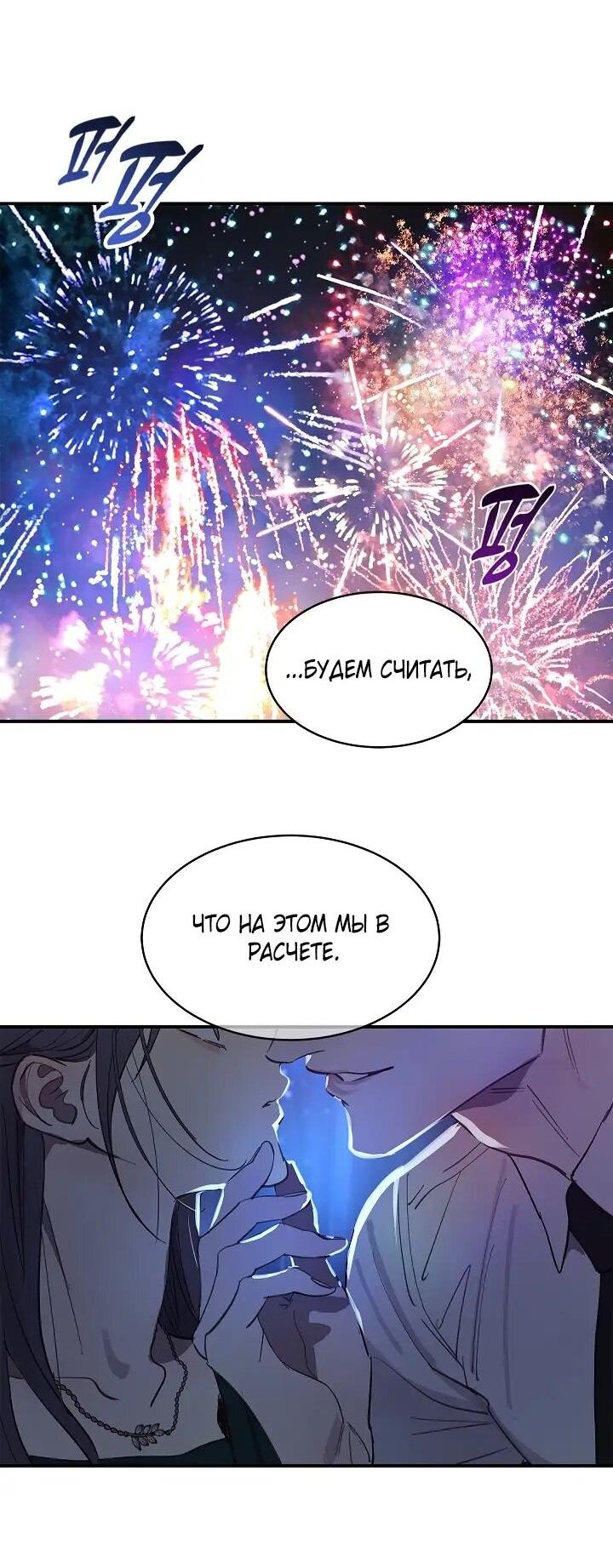 Манга Цветы — лишь приманка - Глава 36 Страница 26