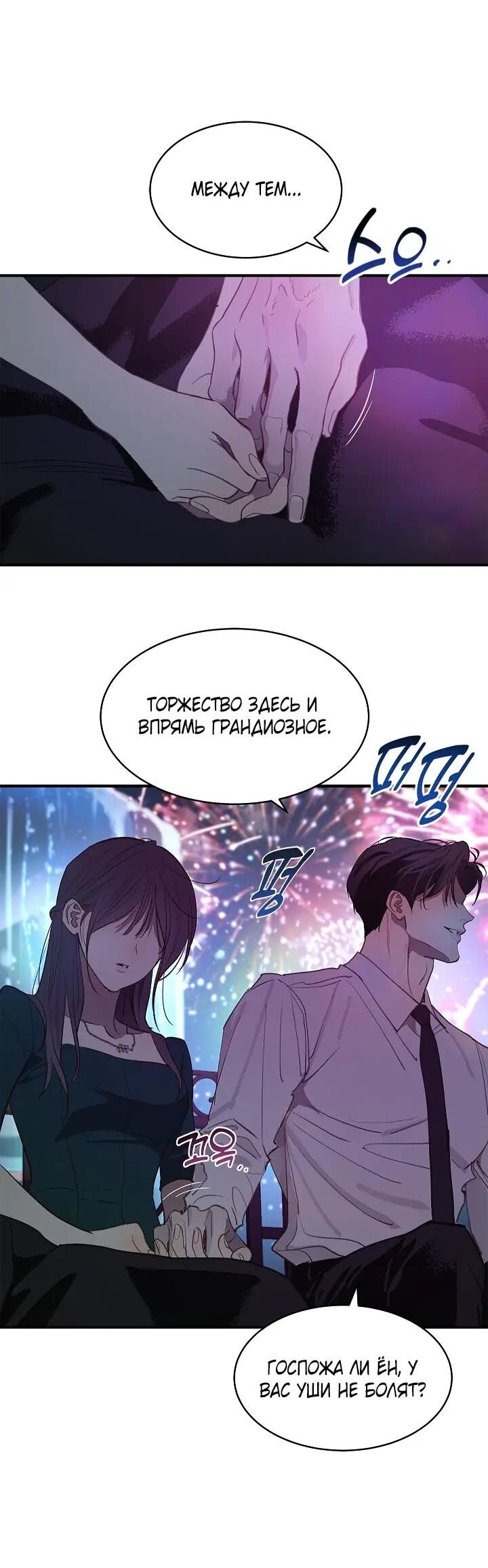 Манга Цветы — лишь приманка - Глава 36 Страница 28