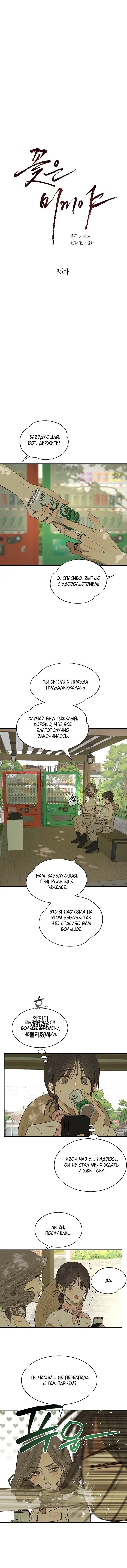 Манга Цветы — лишь приманка - Глава 36 Страница 35