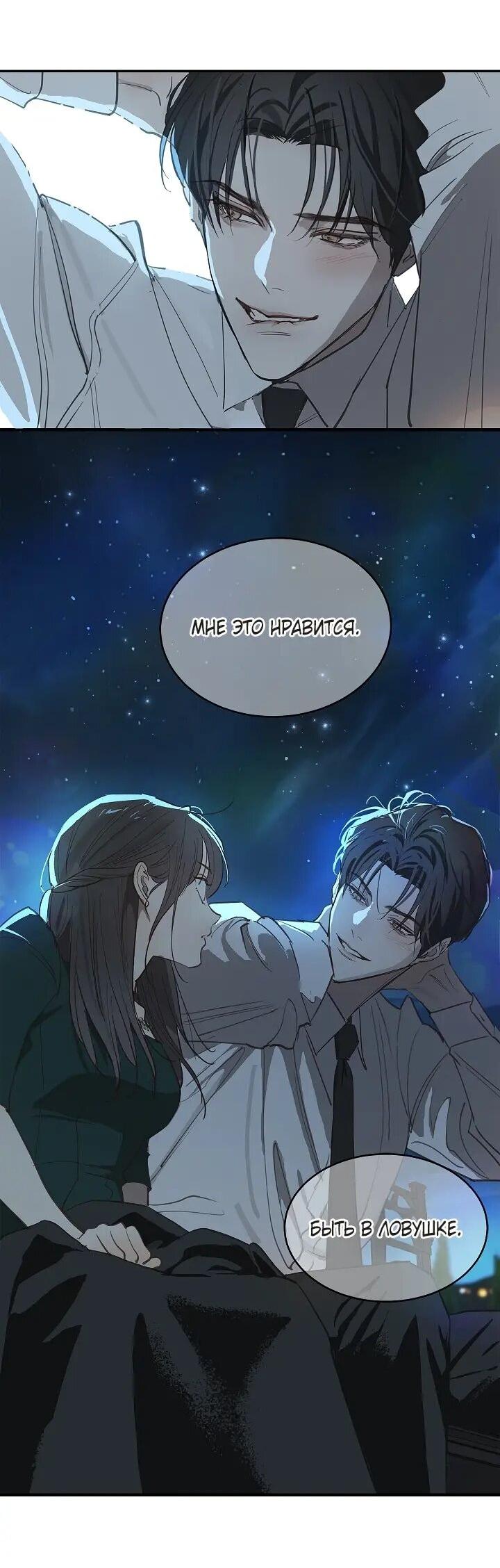 Манга Цветы — лишь приманка - Глава 36 Страница 9