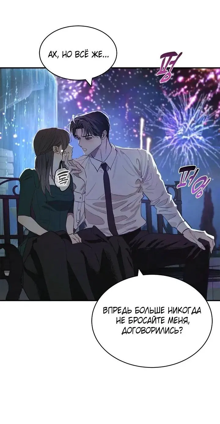 Манга Цветы — лишь приманка - Глава 36 Страница 27