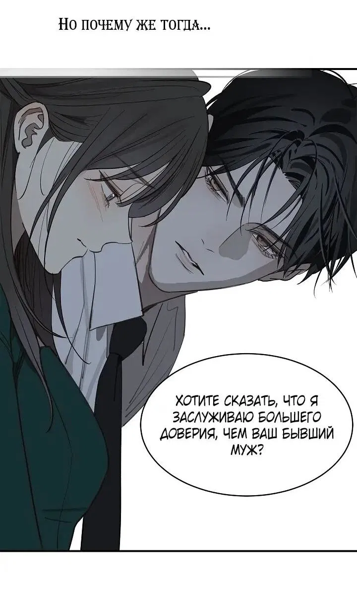 Манга Цветы — лишь приманка - Глава 36 Страница 5