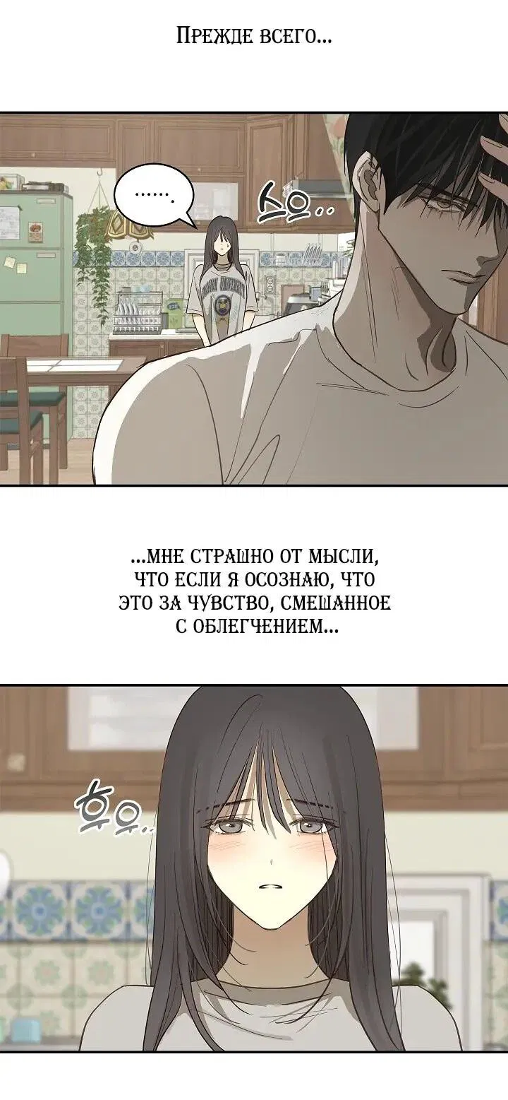 Манга Цветы — лишь приманка - Глава 36 Страница 53