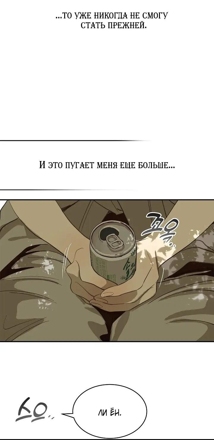 Манга Цветы — лишь приманка - Глава 36 Страница 54