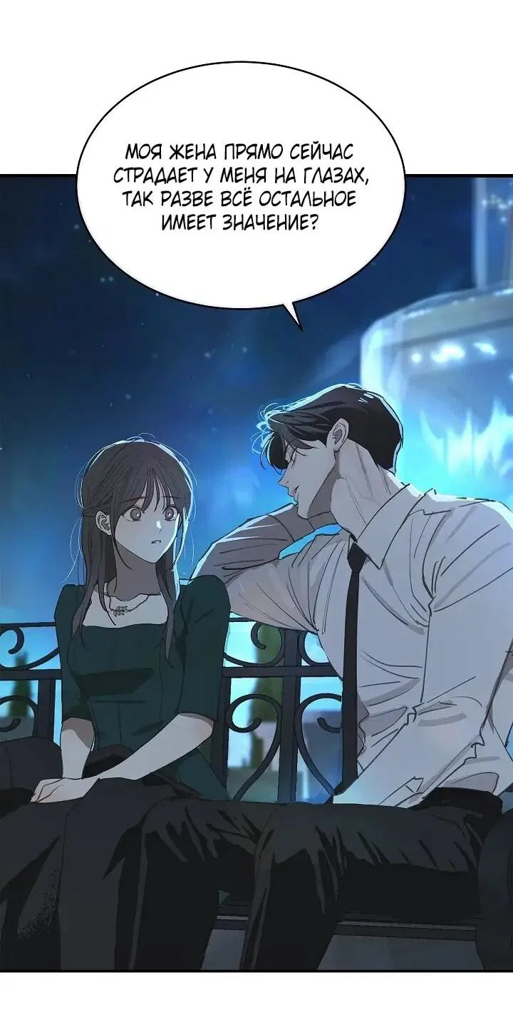 Манга Цветы — лишь приманка - Глава 36 Страница 15