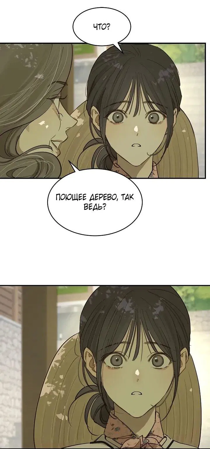 Манга Цветы — лишь приманка - Глава 36 Страница 58