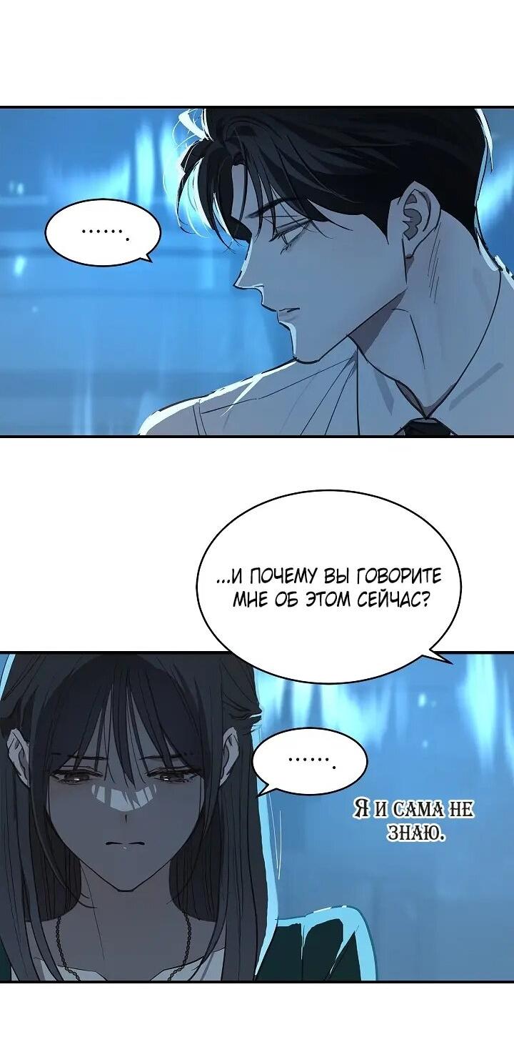 Манга Цветы — лишь приманка - Глава 36 Страница 3