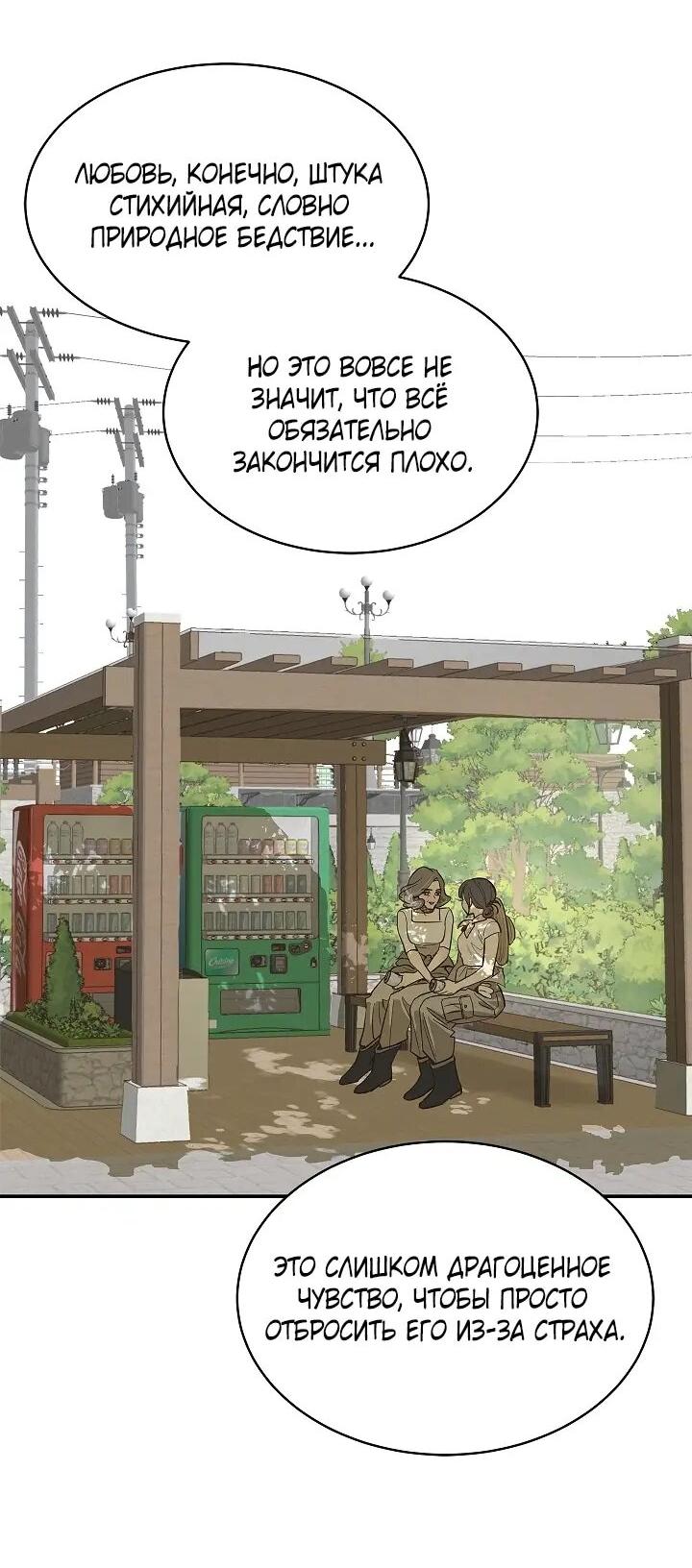 Манга Цветы — лишь приманка - Глава 36 Страница 56