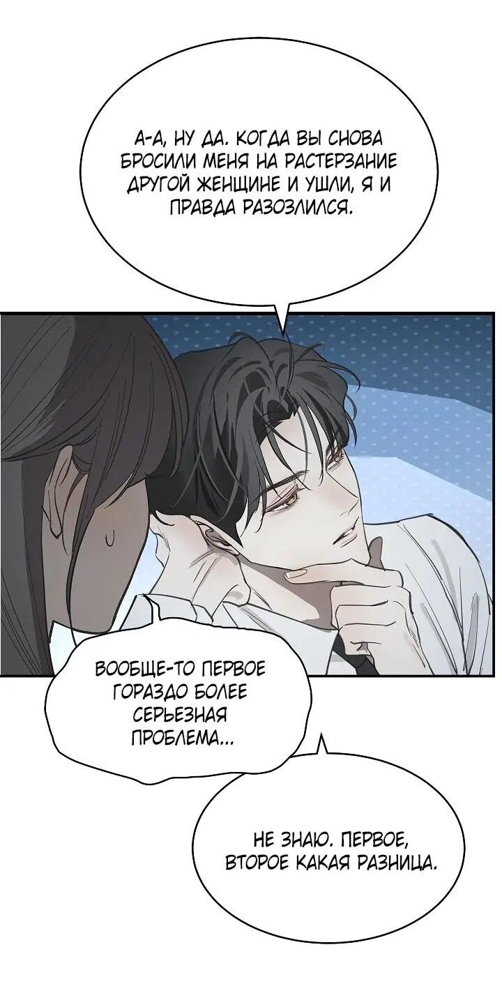 Манга Цветы — лишь приманка - Глава 36 Страница 14