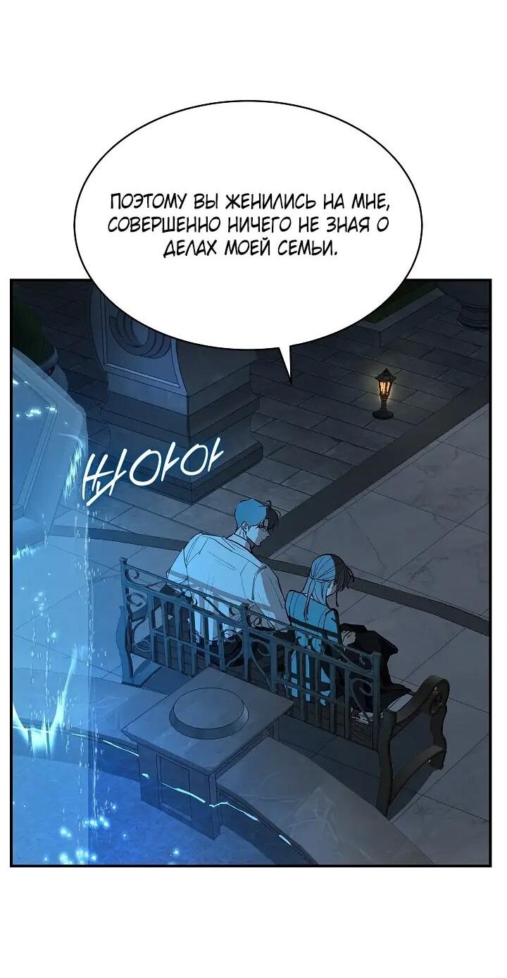 Манга Цветы — лишь приманка - Глава 36 Страница 2