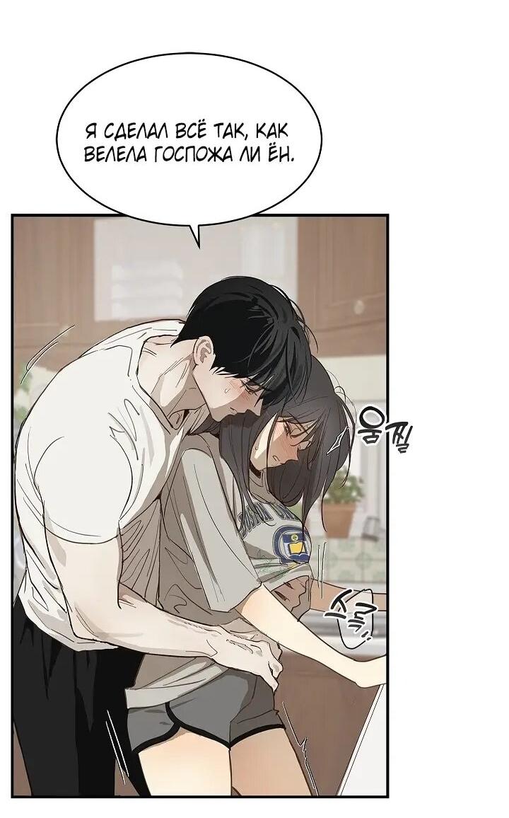 Манга Цветы — лишь приманка - Глава 36 Страница 47