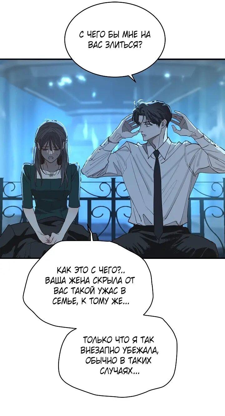 Манга Цветы — лишь приманка - Глава 36 Страница 13