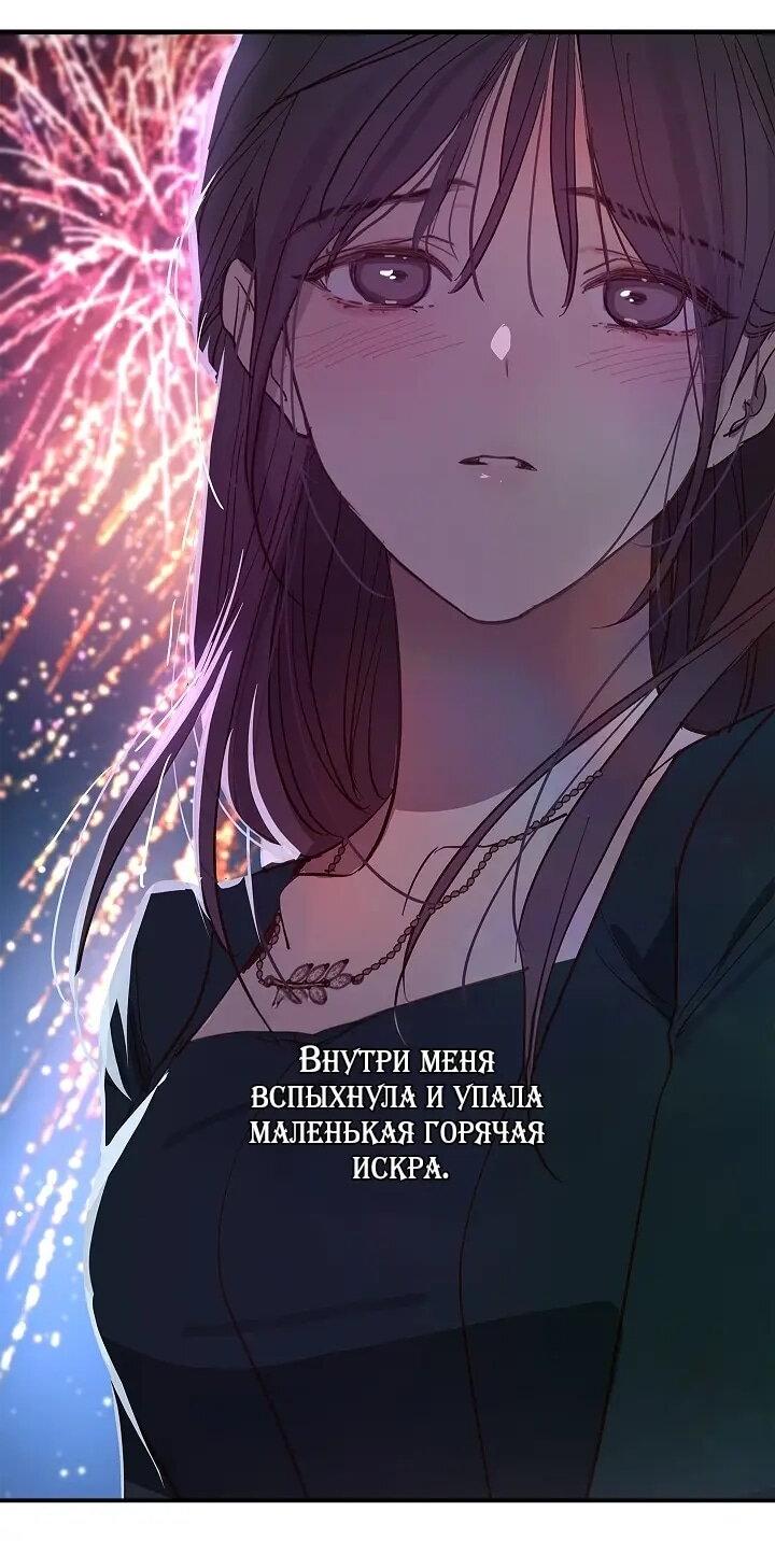 Манга Цветы — лишь приманка - Глава 36 Страница 32