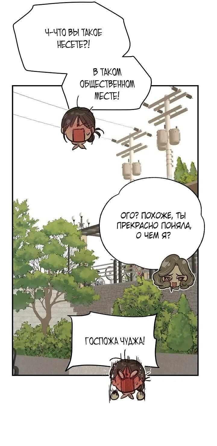 Манга Цветы — лишь приманка - Глава 36 Страница 36