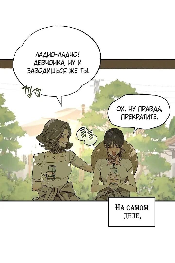 Манга Цветы — лишь приманка - Глава 36 Страница 39