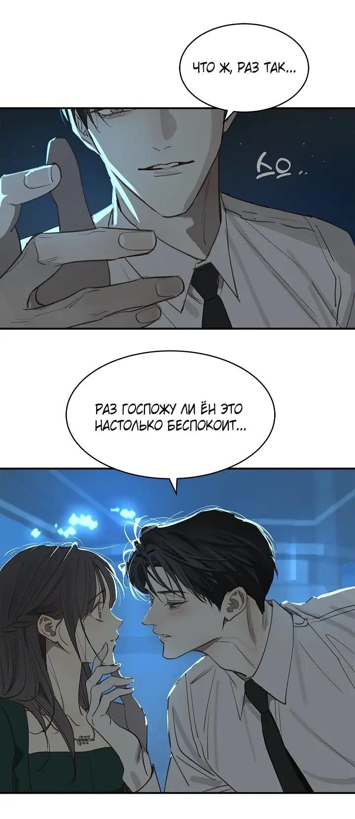 Манга Цветы — лишь приманка - Глава 36 Страница 23