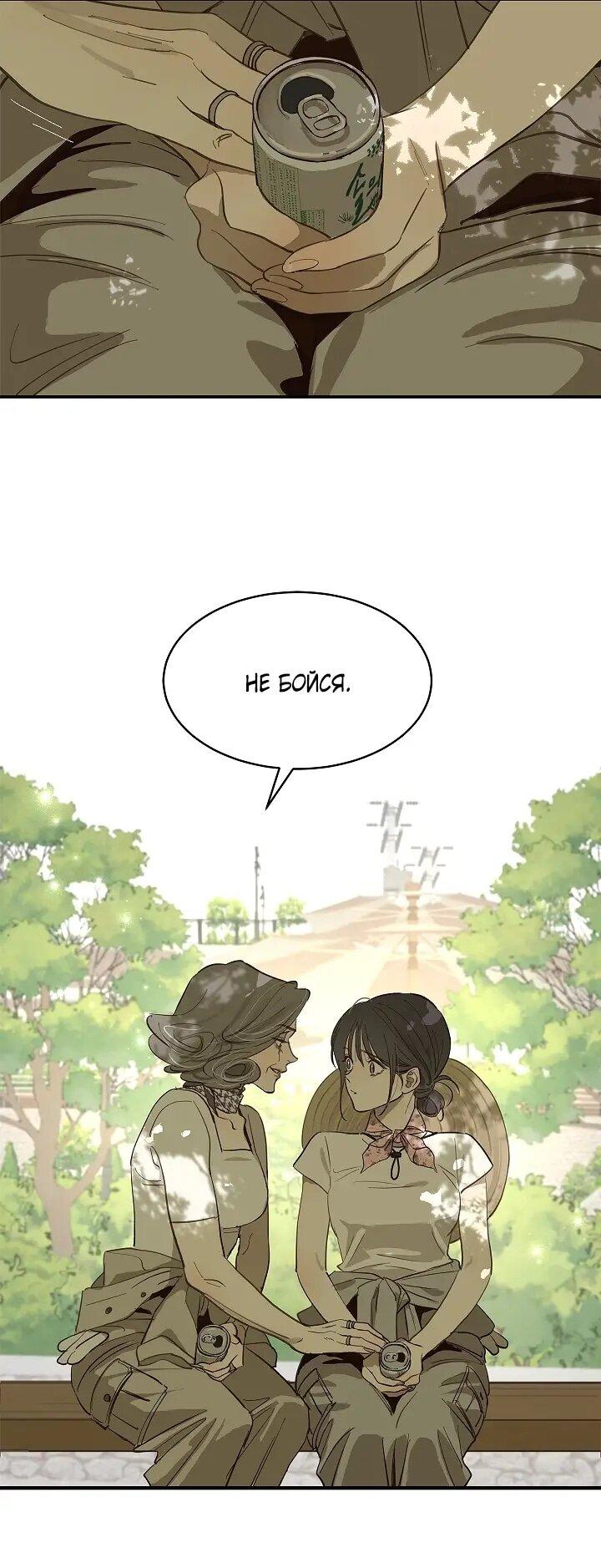 Манга Цветы — лишь приманка - Глава 36 Страница 55