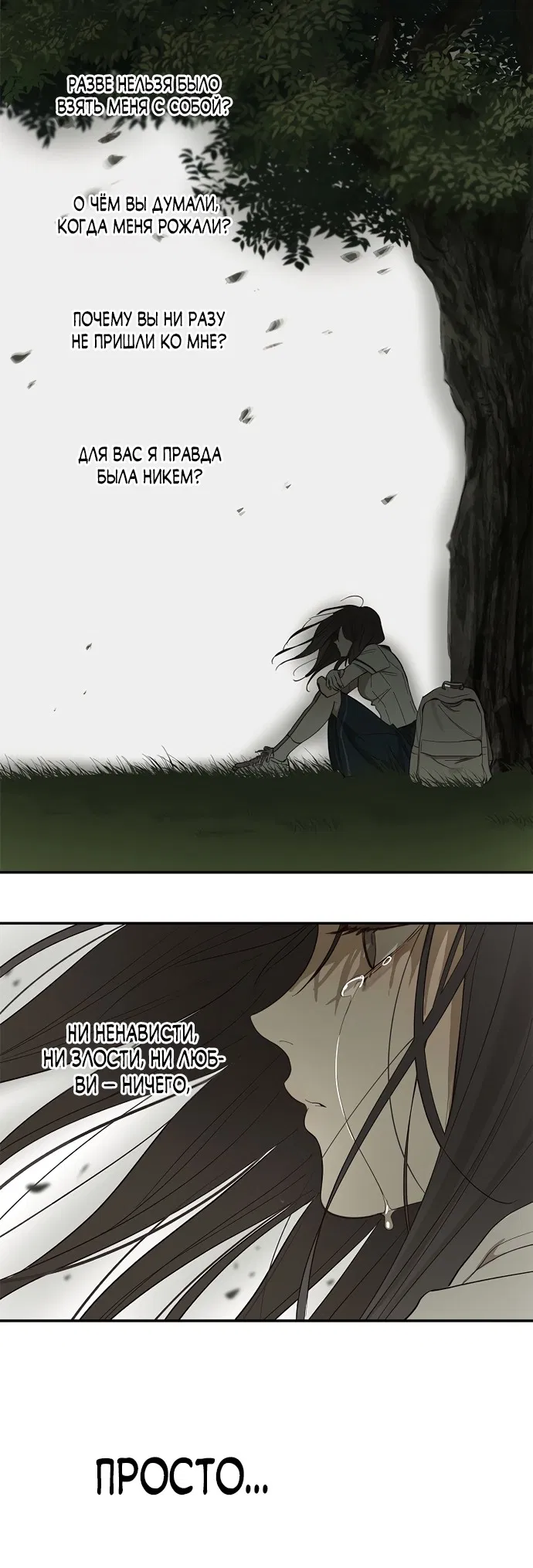 Манга Цветы — лишь приманка - Глава 37 Страница 11