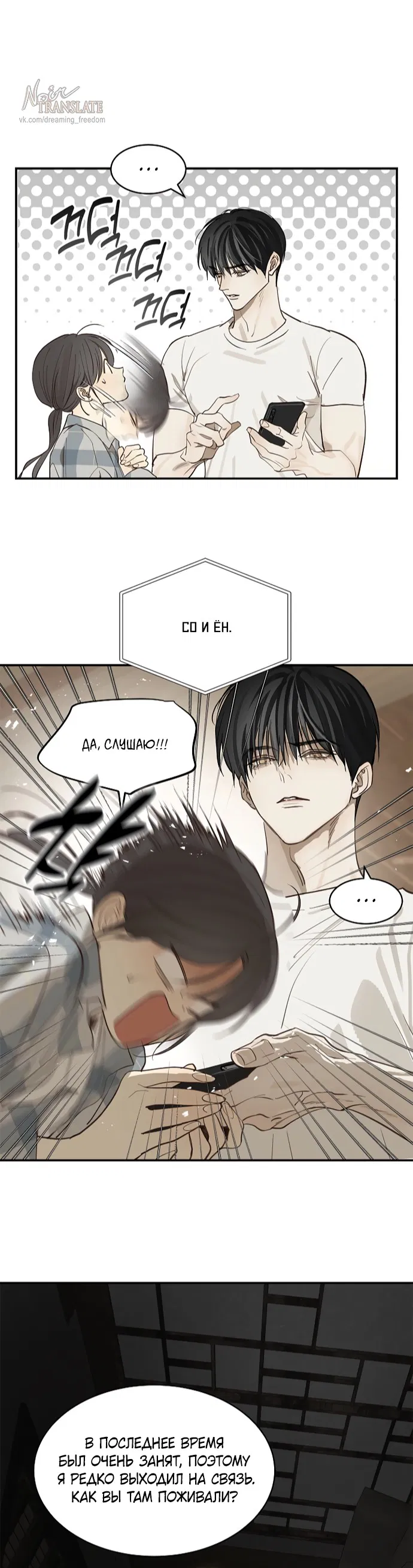 Манга Цветы — лишь приманка - Глава 37 Страница 31