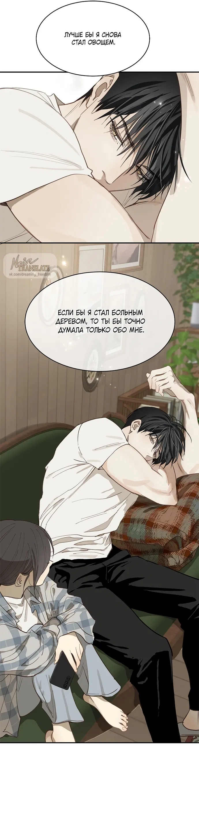 Манга Цветы — лишь приманка - Глава 37 Страница 22