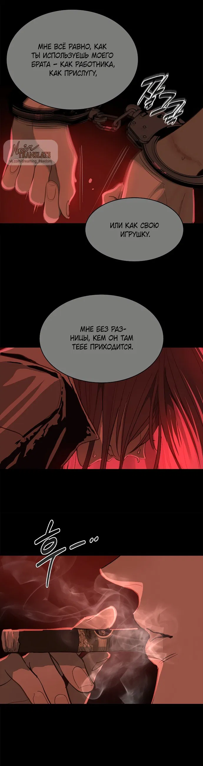 Манга Цветы — лишь приманка - Глава 37 Страница 37