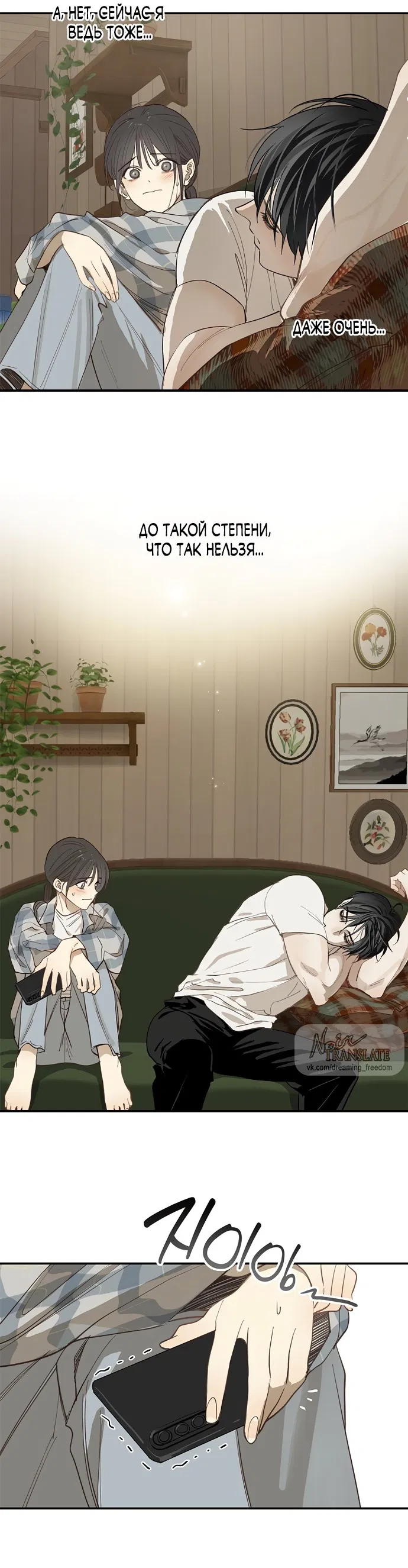 Манга Цветы — лишь приманка - Глава 37 Страница 23