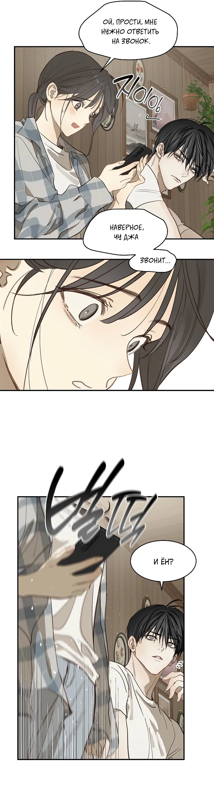 Манга Цветы — лишь приманка - Глава 37 Страница 24