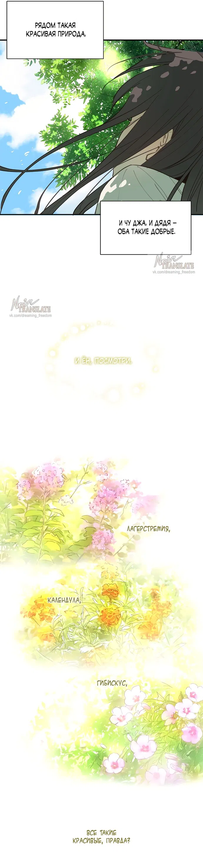 Манга Цветы — лишь приманка - Глава 37 Страница 5
