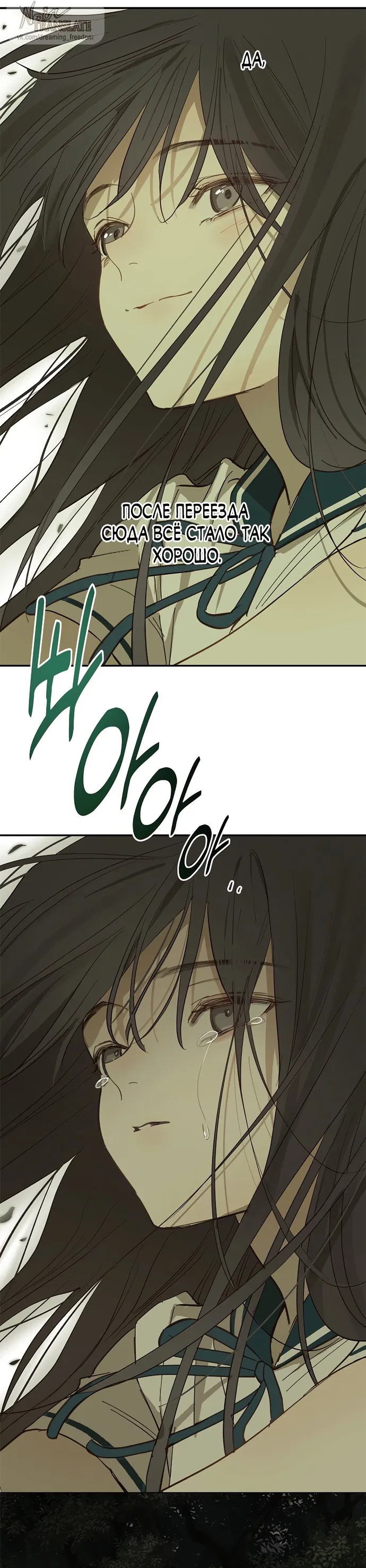 Манга Цветы — лишь приманка - Глава 37 Страница 8