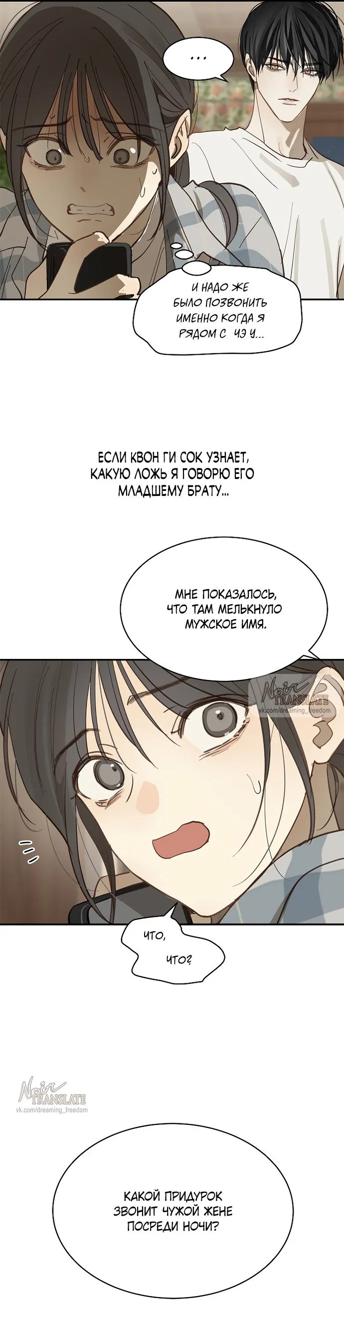 Манга Цветы — лишь приманка - Глава 37 Страница 26