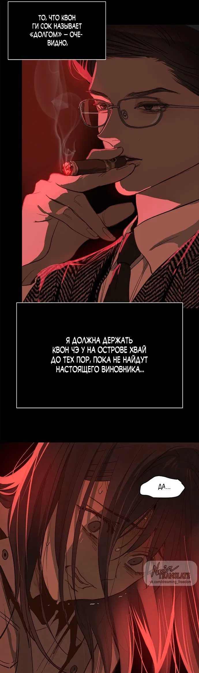 Манга Цветы — лишь приманка - Глава 37 Страница 40